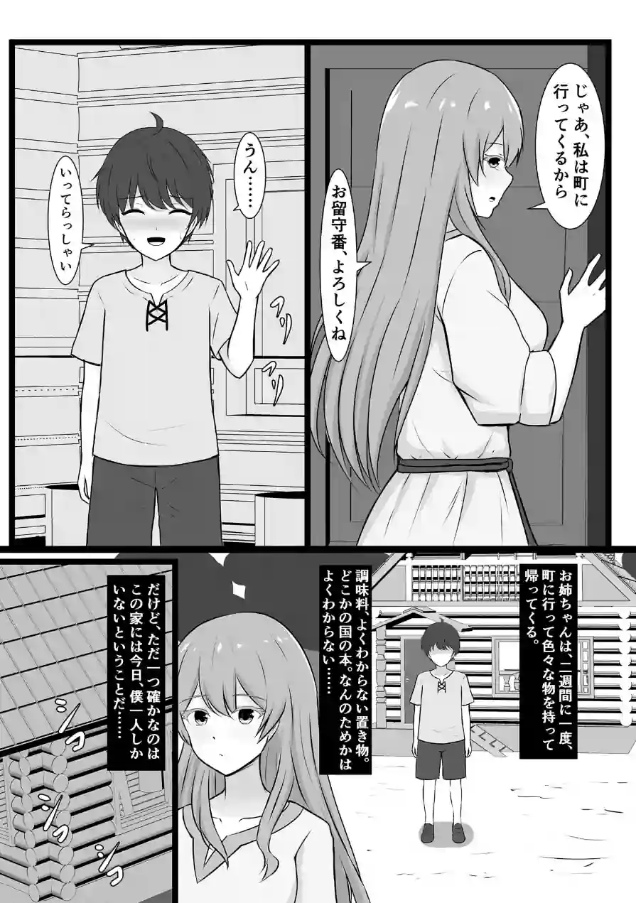 山に捨てられた僕が、拾ってくれたお姉ちゃんの体に夢中になる話 モザイク版（単話） 試し読み 8ページ