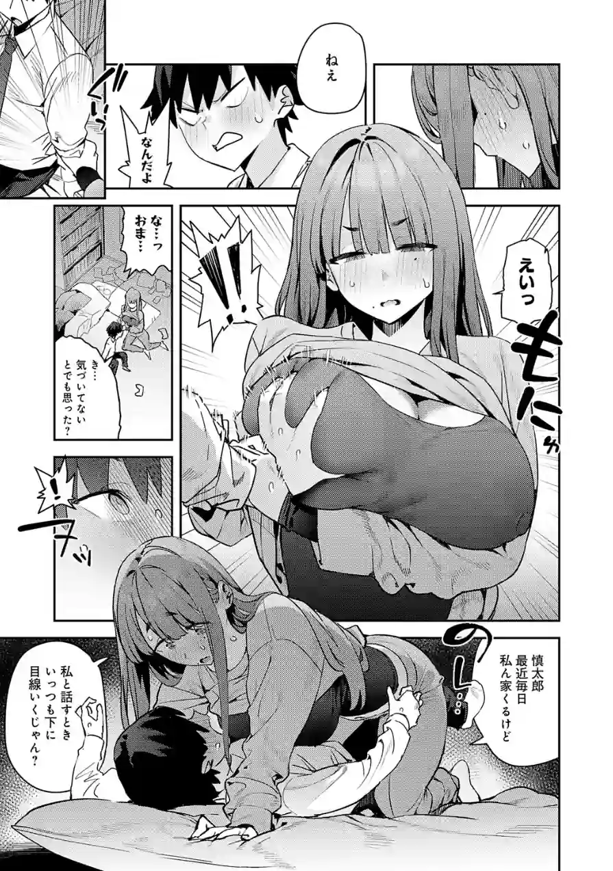 暴走！引きこもりデカ幼馴染（単話） 試し読み 7ページ