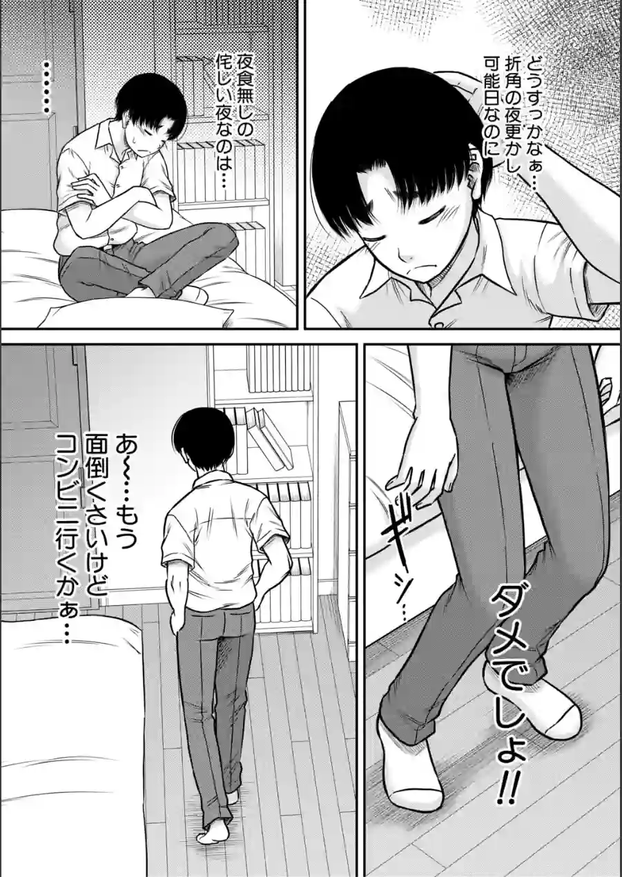ご近所お姉さんと4Pってマジ！？ 試し読み 9ページ