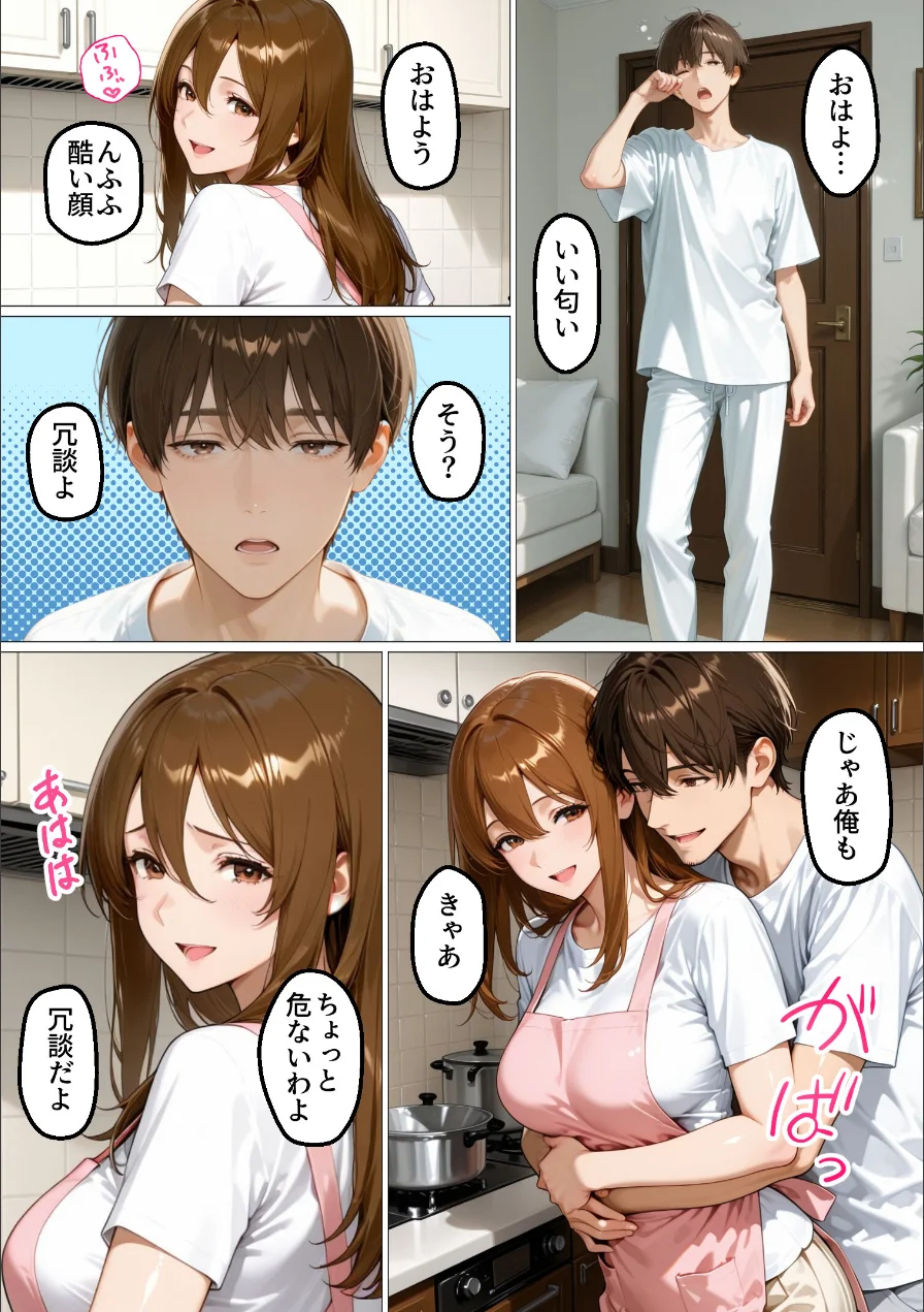 目隠しされて他人のモノを挿れられる人妻さくら【棒消し修正版】（単話） 試し読み 3ページ