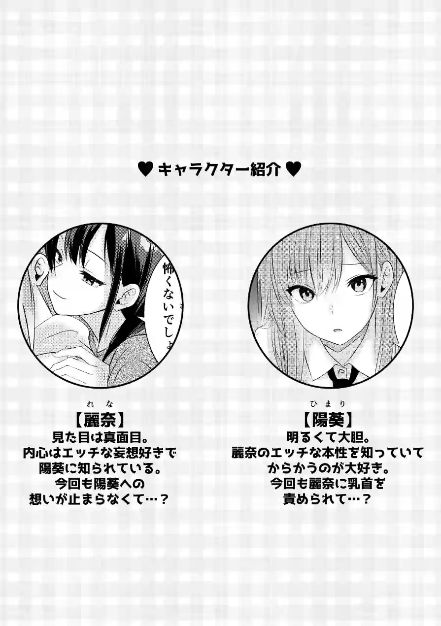 エッチな喘ぎ声我慢ゲーム（単話） 試し読み 3ページ