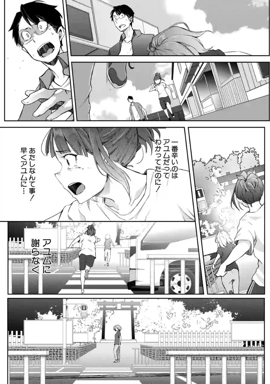 僕らのTS物語 試し読み 65ページ