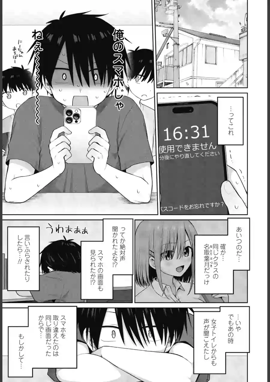 似た者同士（単話） 試し読み 5ページ