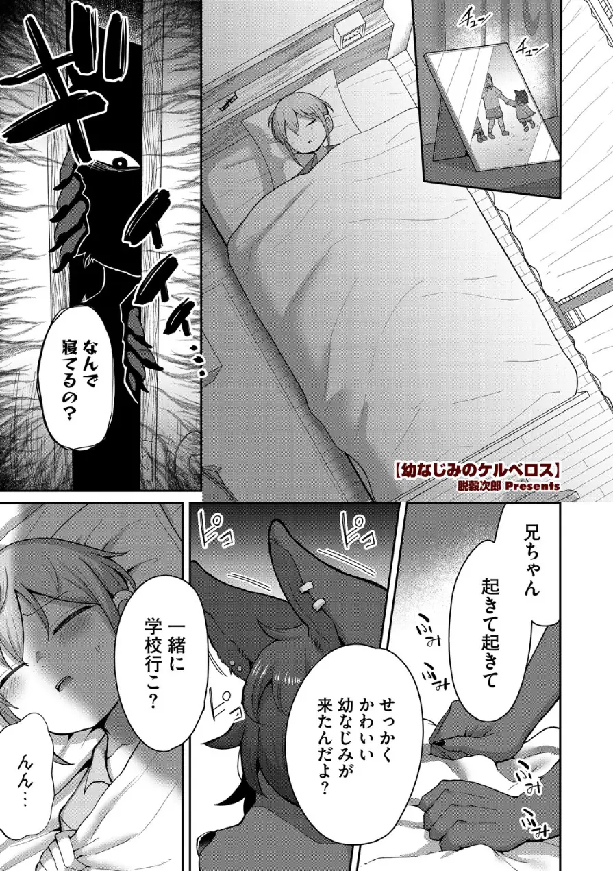 幼なじみのケルベロス（単話） 試し読み 1ページ