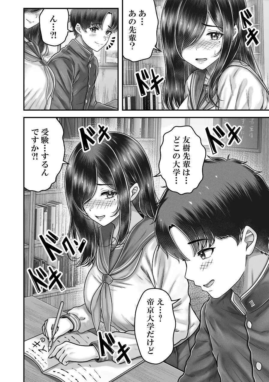 その年の離れた黒髪姉妹とお〇こする話メモリーズ〜実咲の過去編〜 試し読み 10ページ