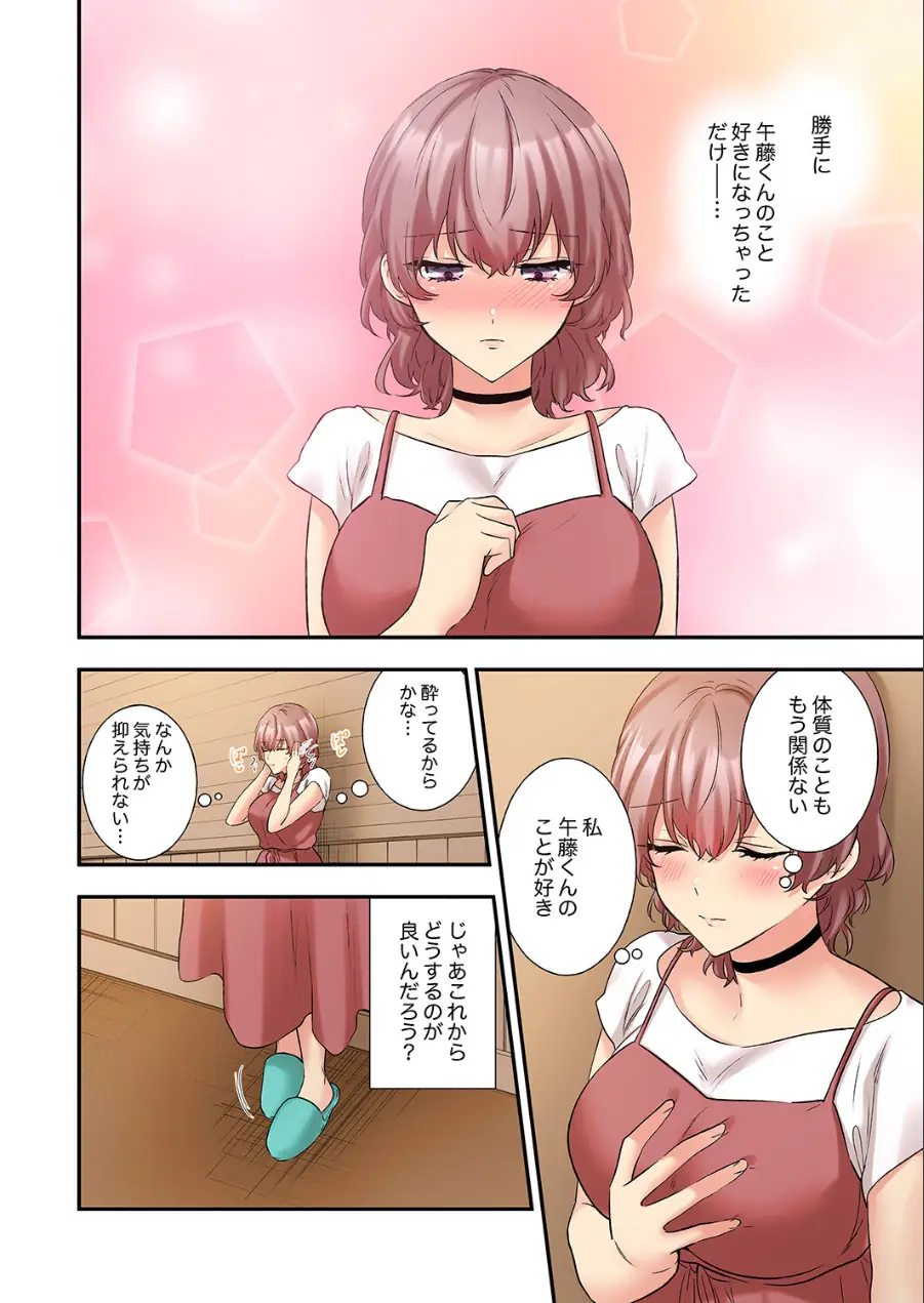 私、こんなエッチじゃないのに…〜抗えない発情SEXは、大嫌いな同僚と。【電子単行本版】 試し読み 6ページ