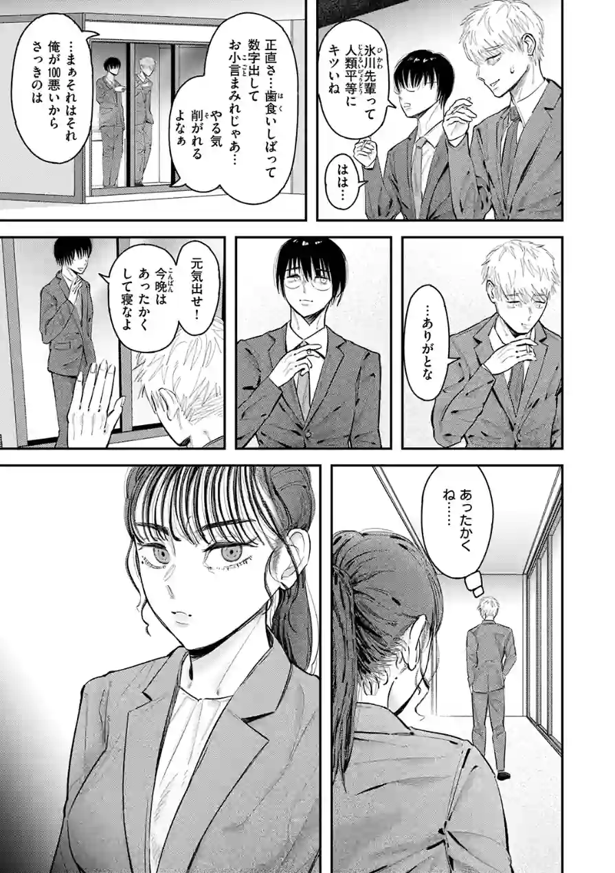 Over flow（単話） 試し読み 5ページ