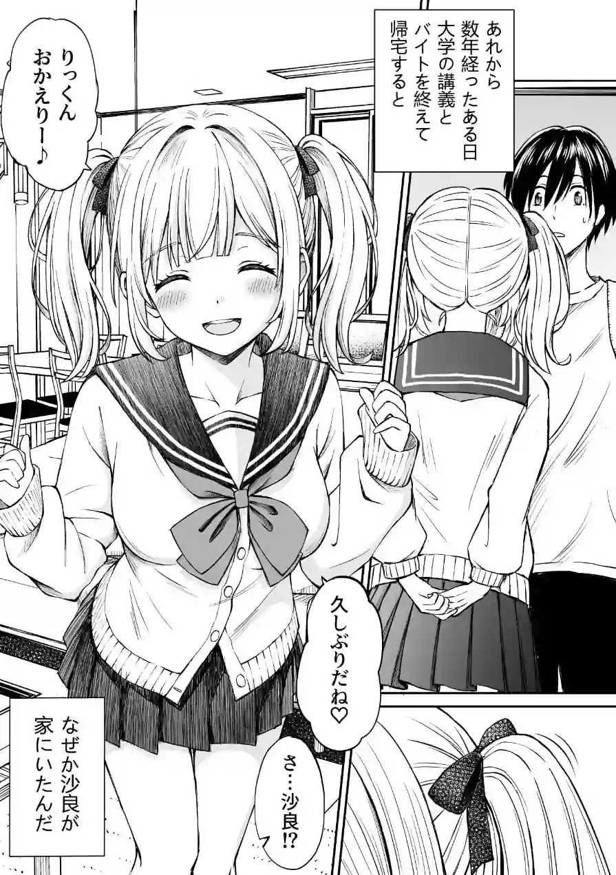 沙良、もう大人だもん！！数年ぶりに会った妹系幼馴染がエロい身体に育っていた話（単話） 試し読み 5ページ