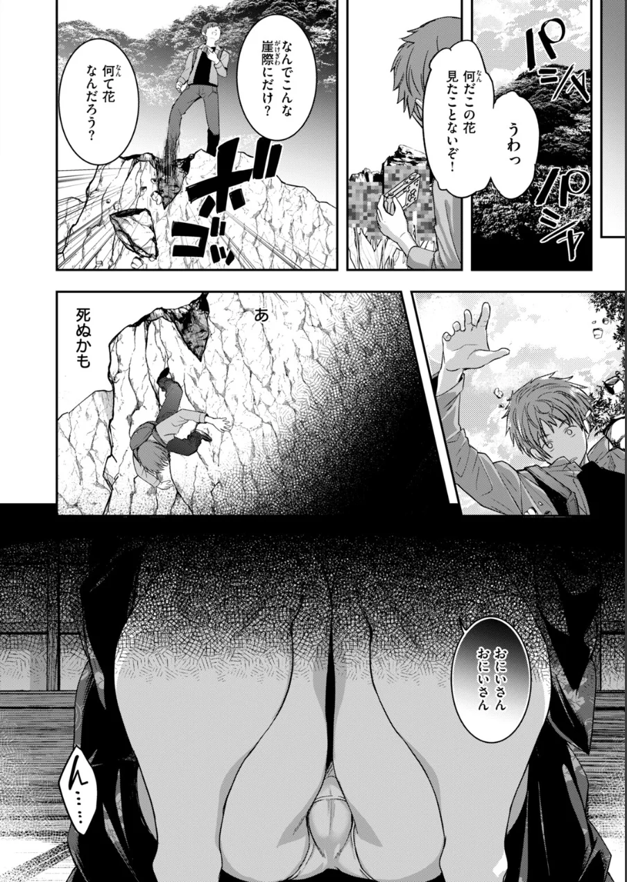 COMIC快楽天ビースト 2026年10月号 試し読み 52ページ