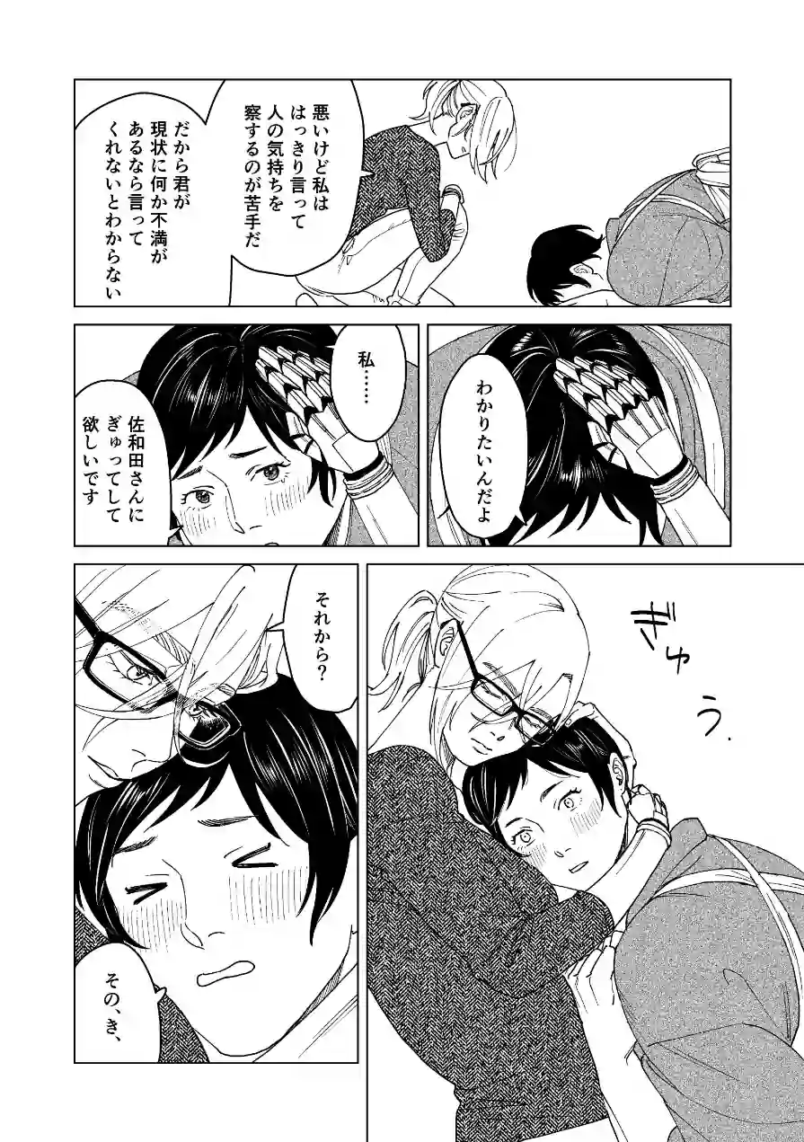 NSFS 試し読み 14ページ