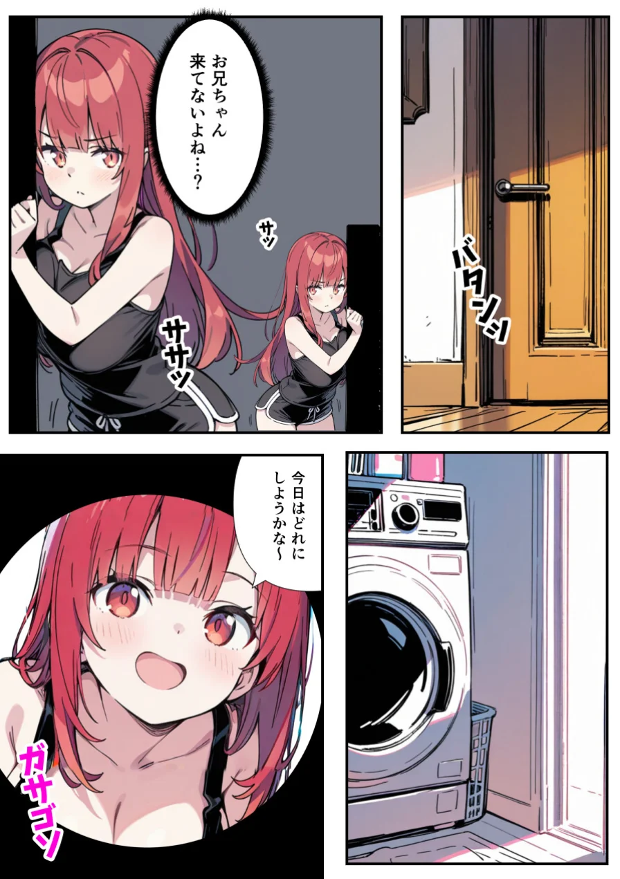 性欲ムンムンツンデレ妹が俺のパンツでオナニーしてたので我慢出来ず膣内出しした話【モザイク版】 試し読み 3ページ