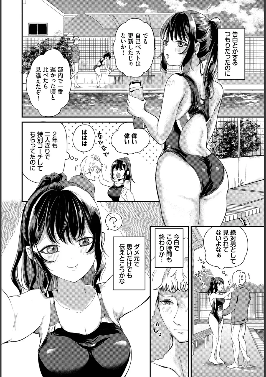 キミと最後のプールサイド（単話） 試し読み 2ページ