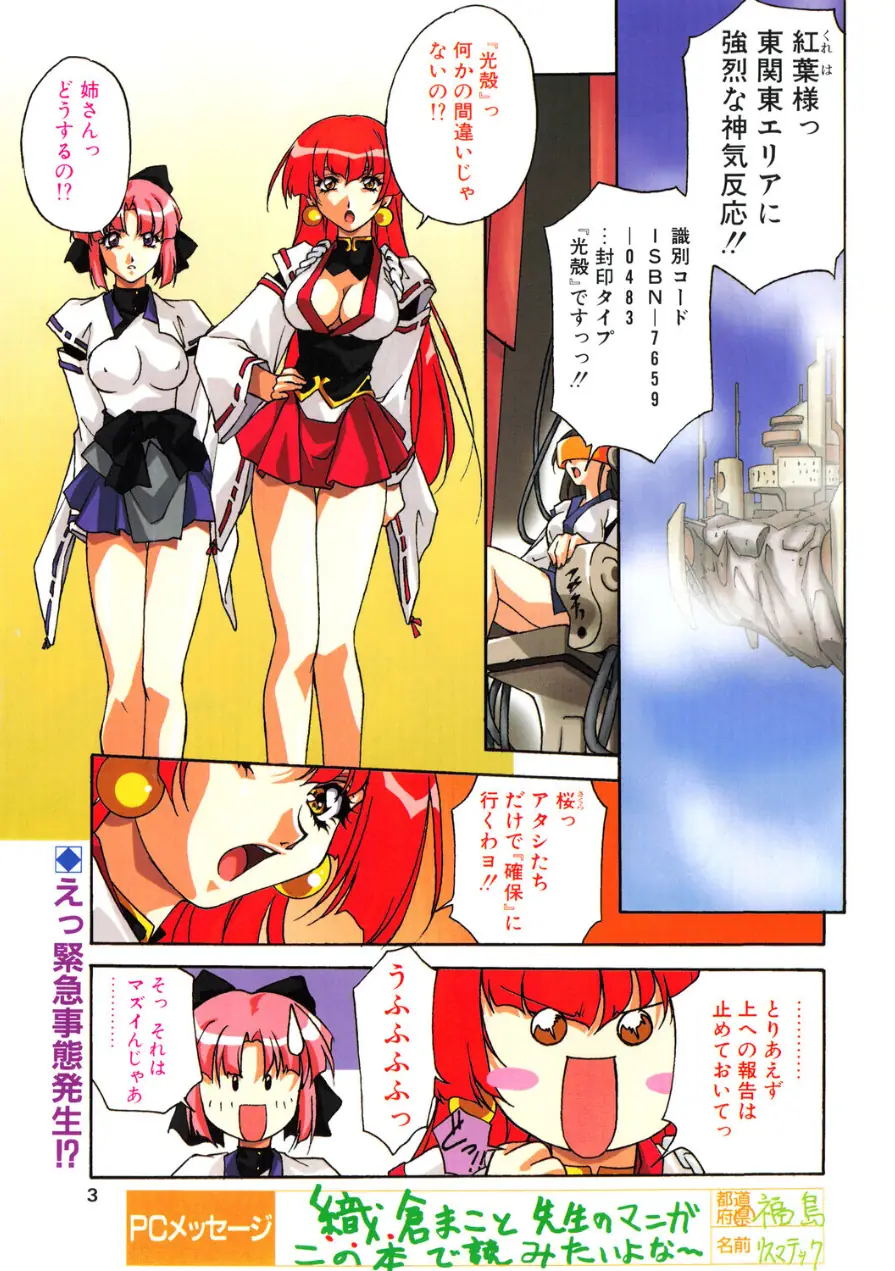 COMICペンギンクラブ2000年6月号 試し読み 3ページ