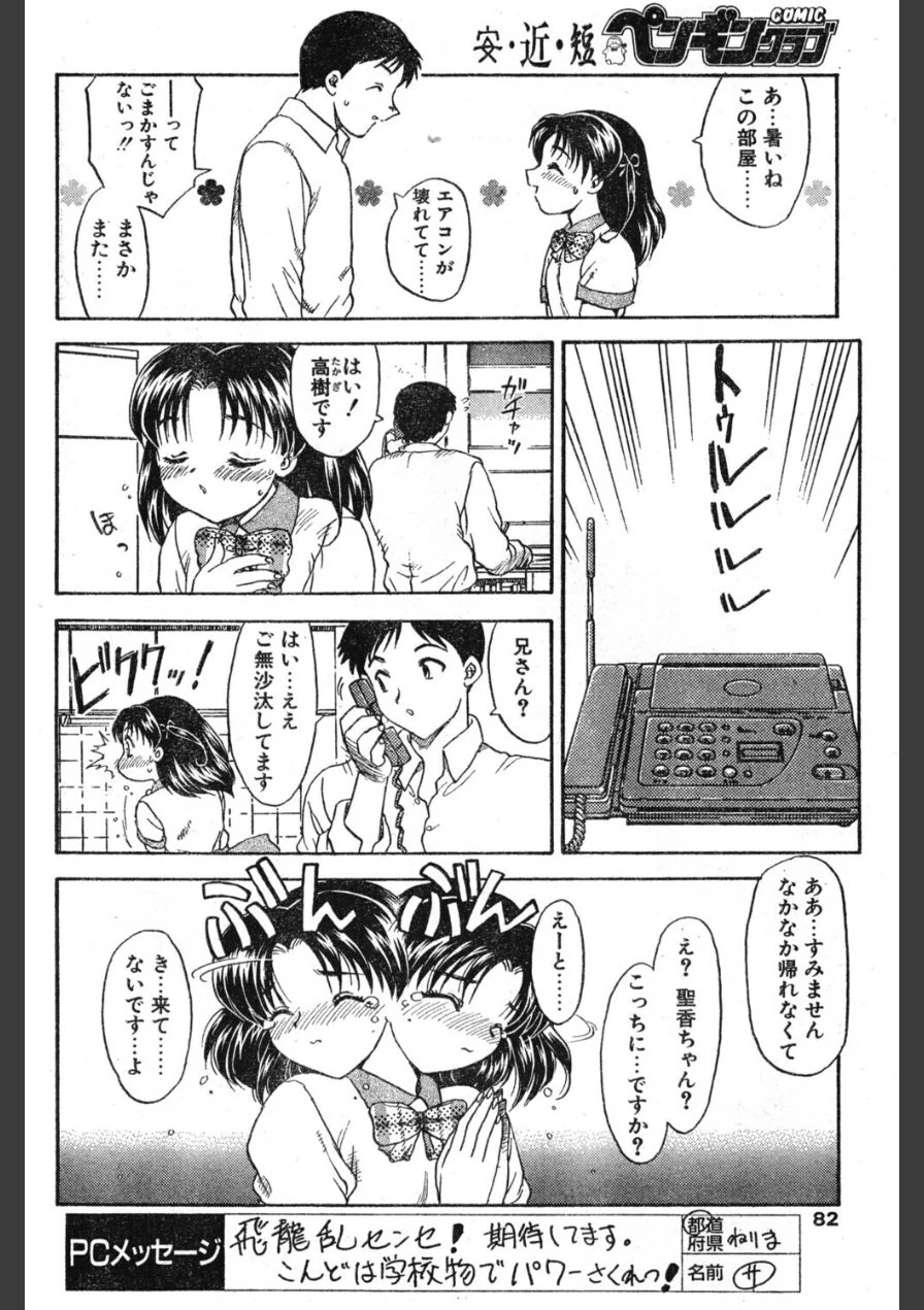 Believe（単話） 試し読み 4ページ
