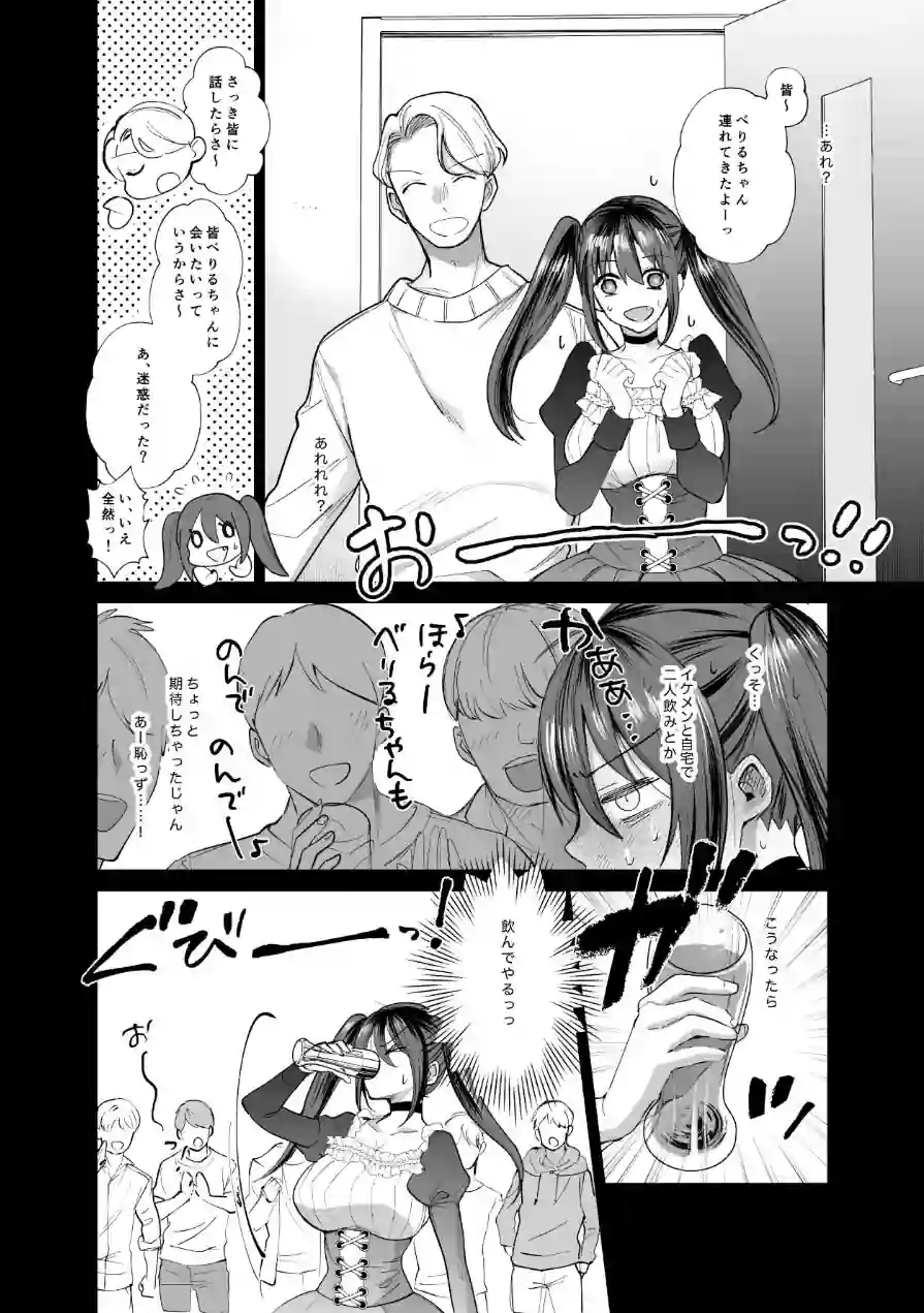 おふぱこっ！2〜ネトゲのオフ会でハメられて姫ちゃんが肉便器にされちゃう話〜 試し読み 12ページ