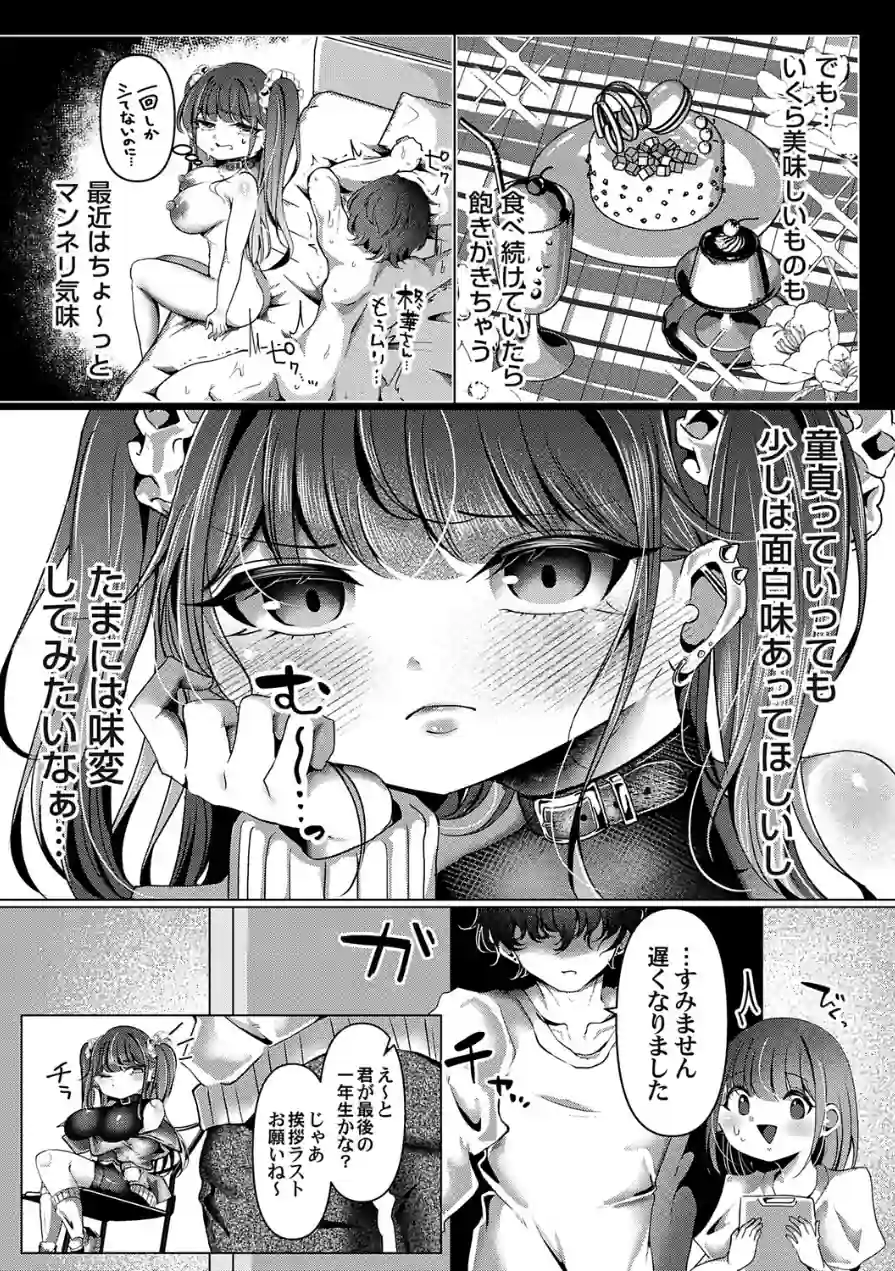 メスガキはドデカ童貞に勝てない（単話） 試し読み 3ページ