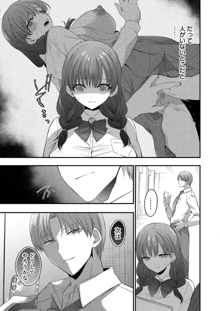 図書委員ネトラレ〜ゆすりハメられ、彼氏の横で漏れる喘ぎ声〜【R18版】（単話） 試し読み 7ページ