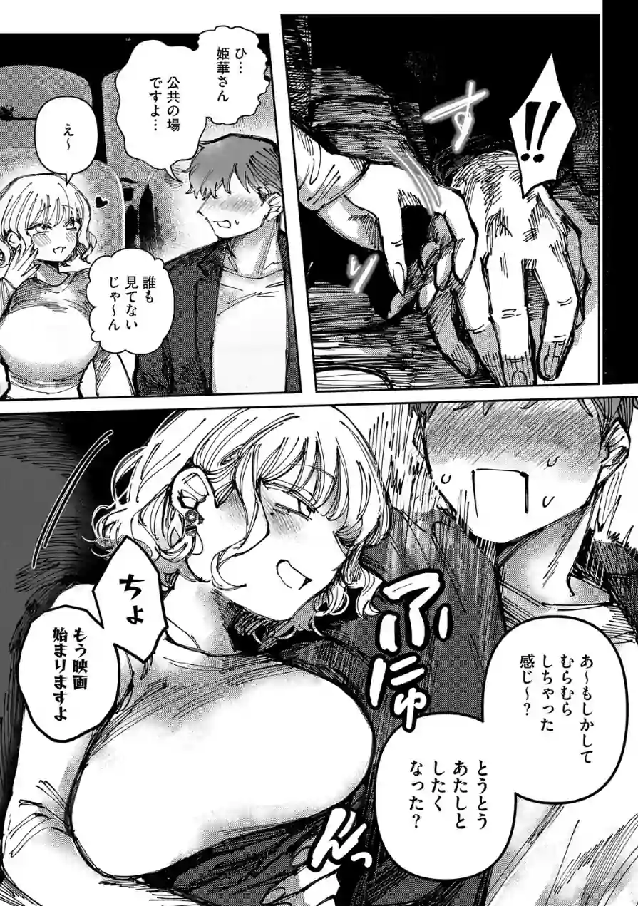 小悪魔はきみにささやく（単話） 試し読み 5ページ