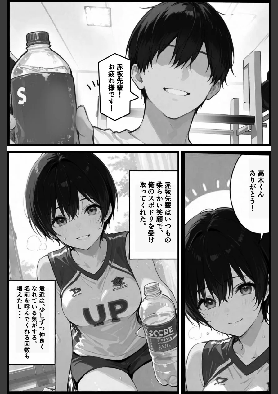 俺の憧れの先輩がパパ活なんてするはずがない！【棒消し修正版】（単話） 試し読み 3ページ