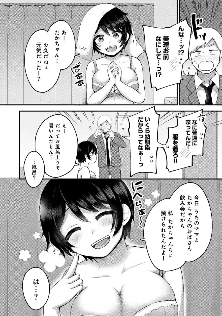 春の蕾 【単話】（単話） 試し読み 2ページ