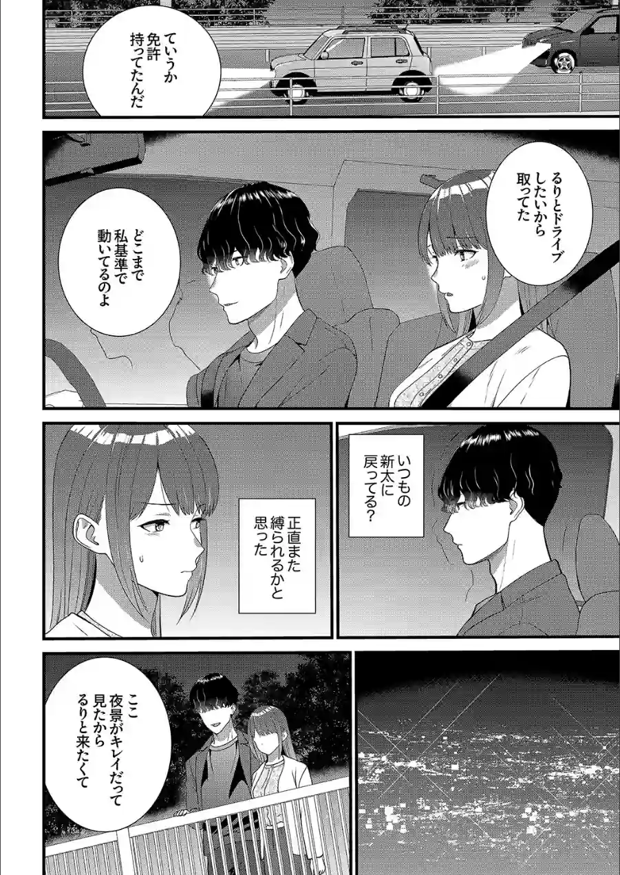 絶対にオトす、ヤンデレ幼馴染のドロドロ執着SEX〜気持ちいいトコ知ってるの俺だけだから（単話） 試し読み 6ページ
