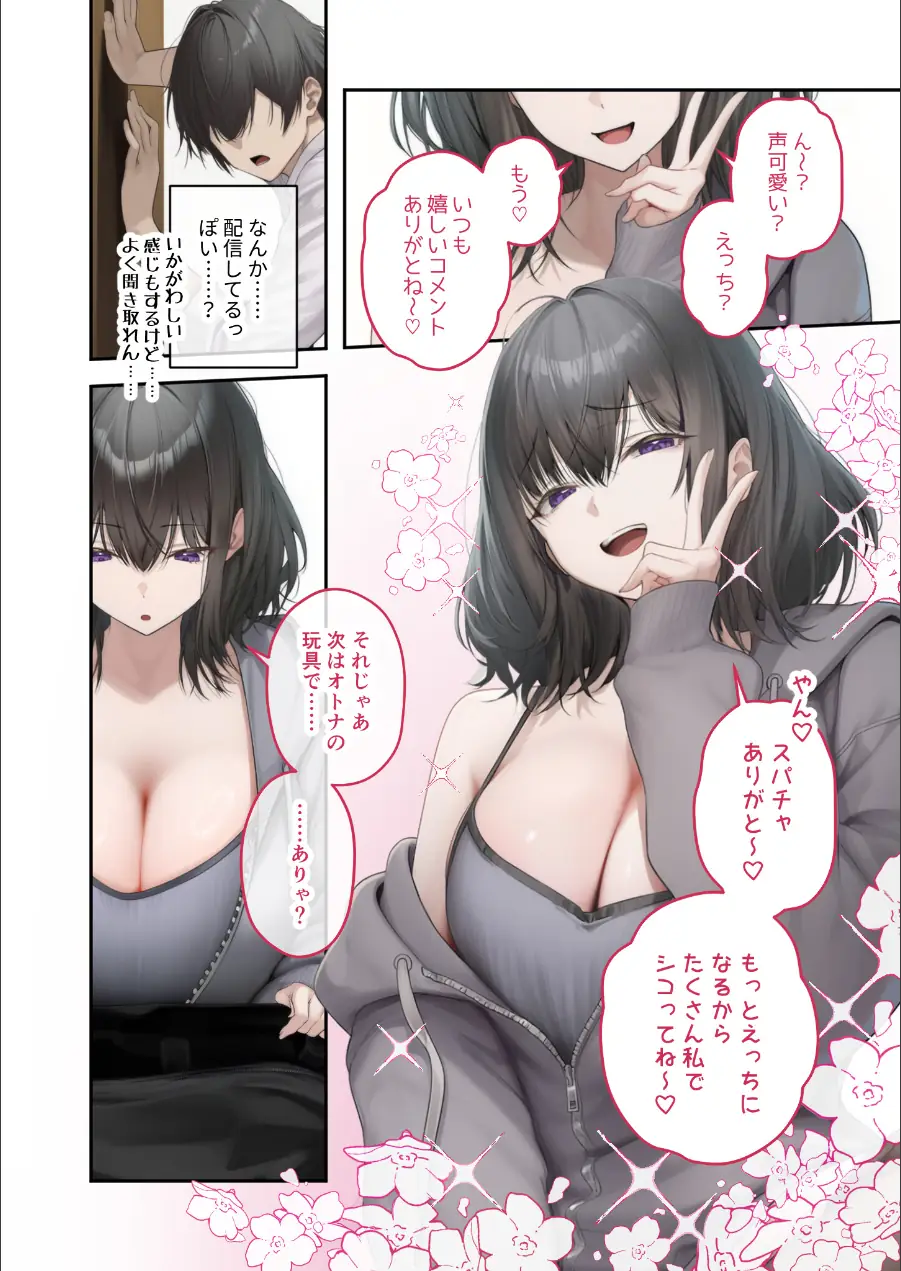 隣の部屋のオナニー配信者〜ネカフェでお詫びのチン凸生ハメ〜（単話） 試し読み 6ページ