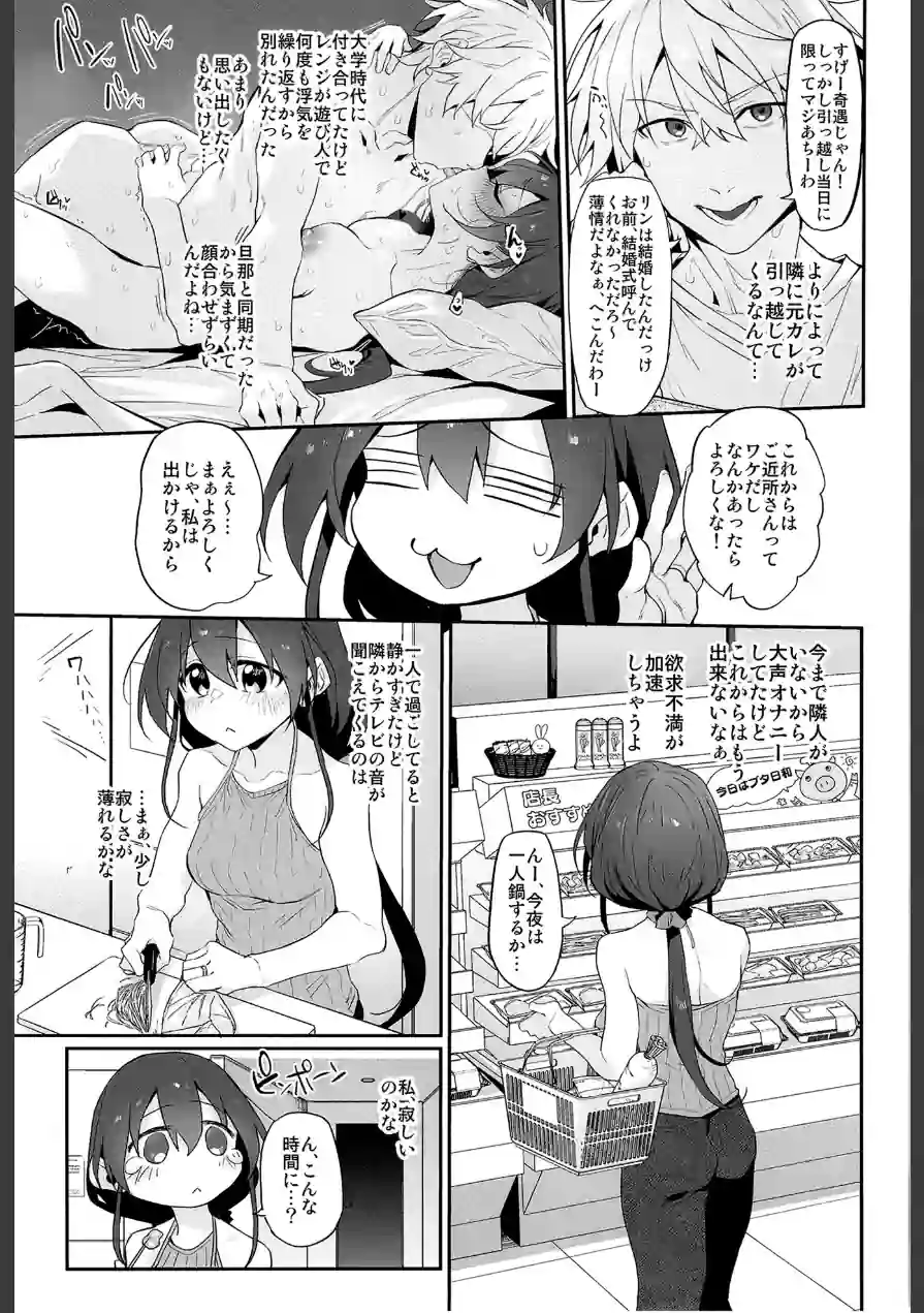 ハメ妻（単話） 試し読み 5ページ