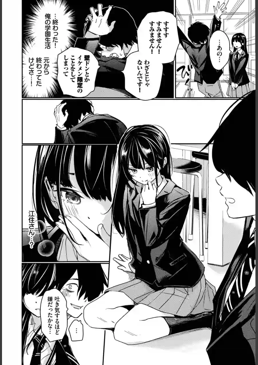 放課後のふたり（単話） 試し読み 6ページ