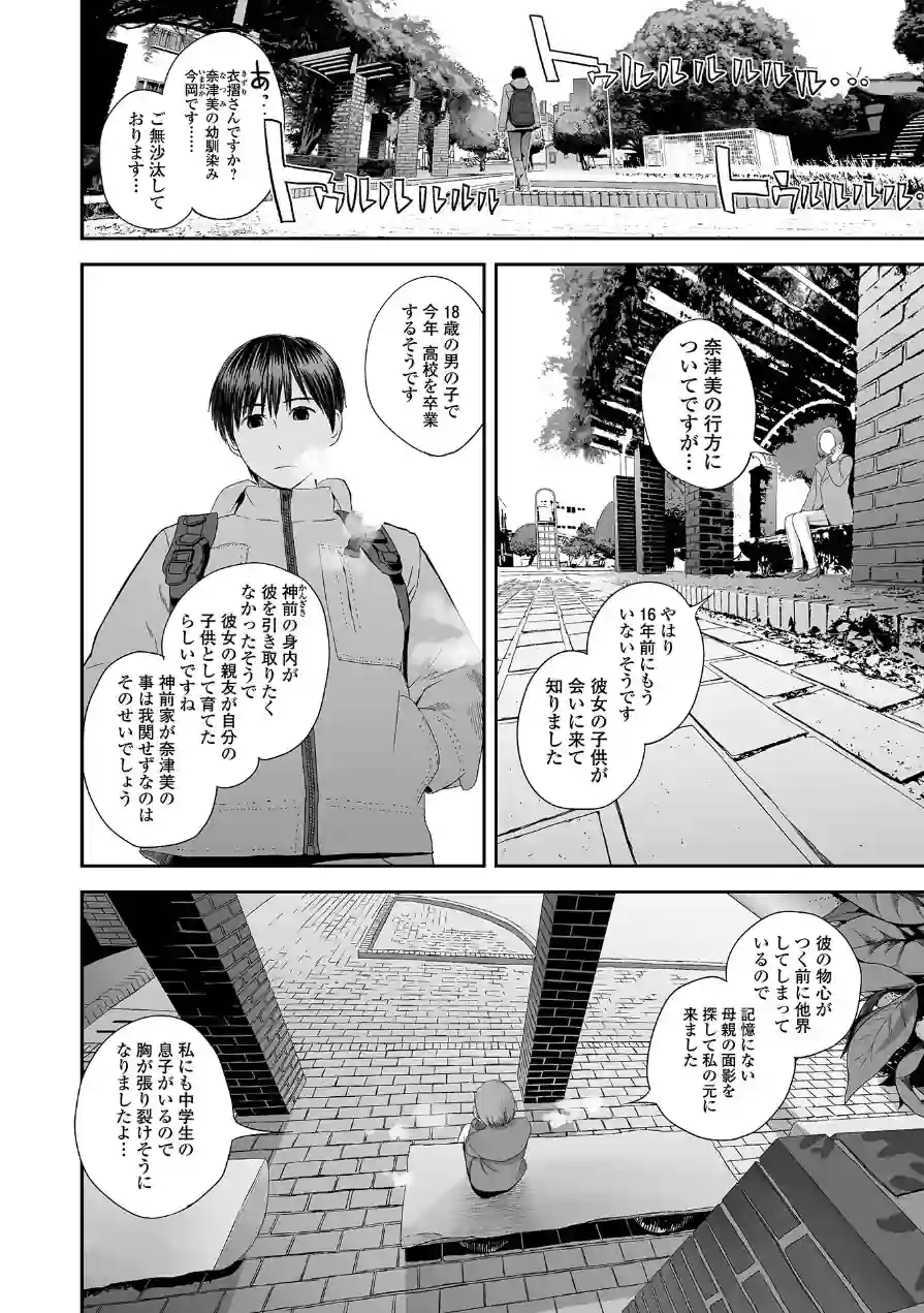 裏双子愛 試し読み 24ページ
