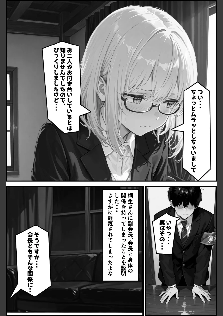 性徒会【棒消し修正版】（単話） 試し読み 12ページ