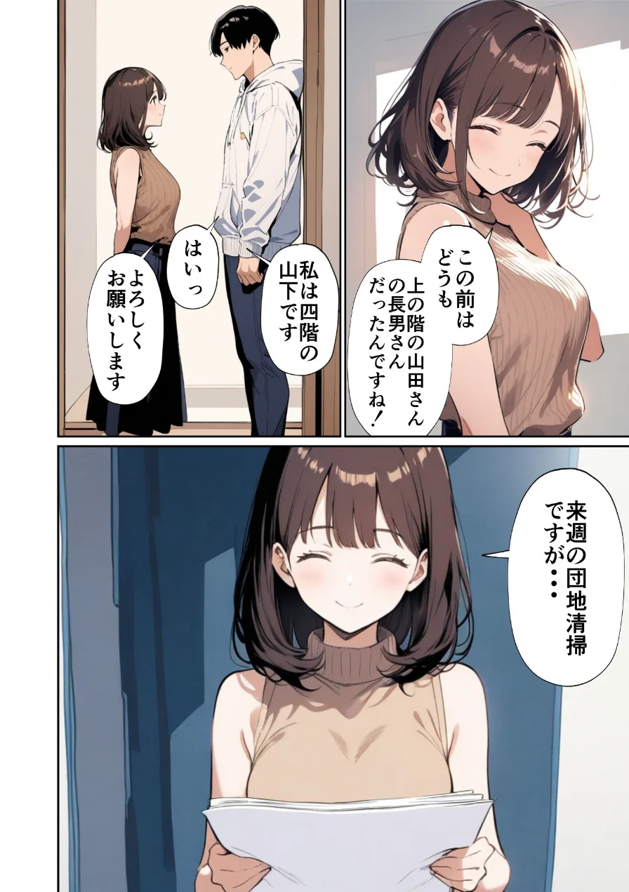 欲求不満っぽい下の階の巨乳人妻（32）と団地の集会所で二人きりになった時の話【白抜き修正版】 試し読み 4ページ