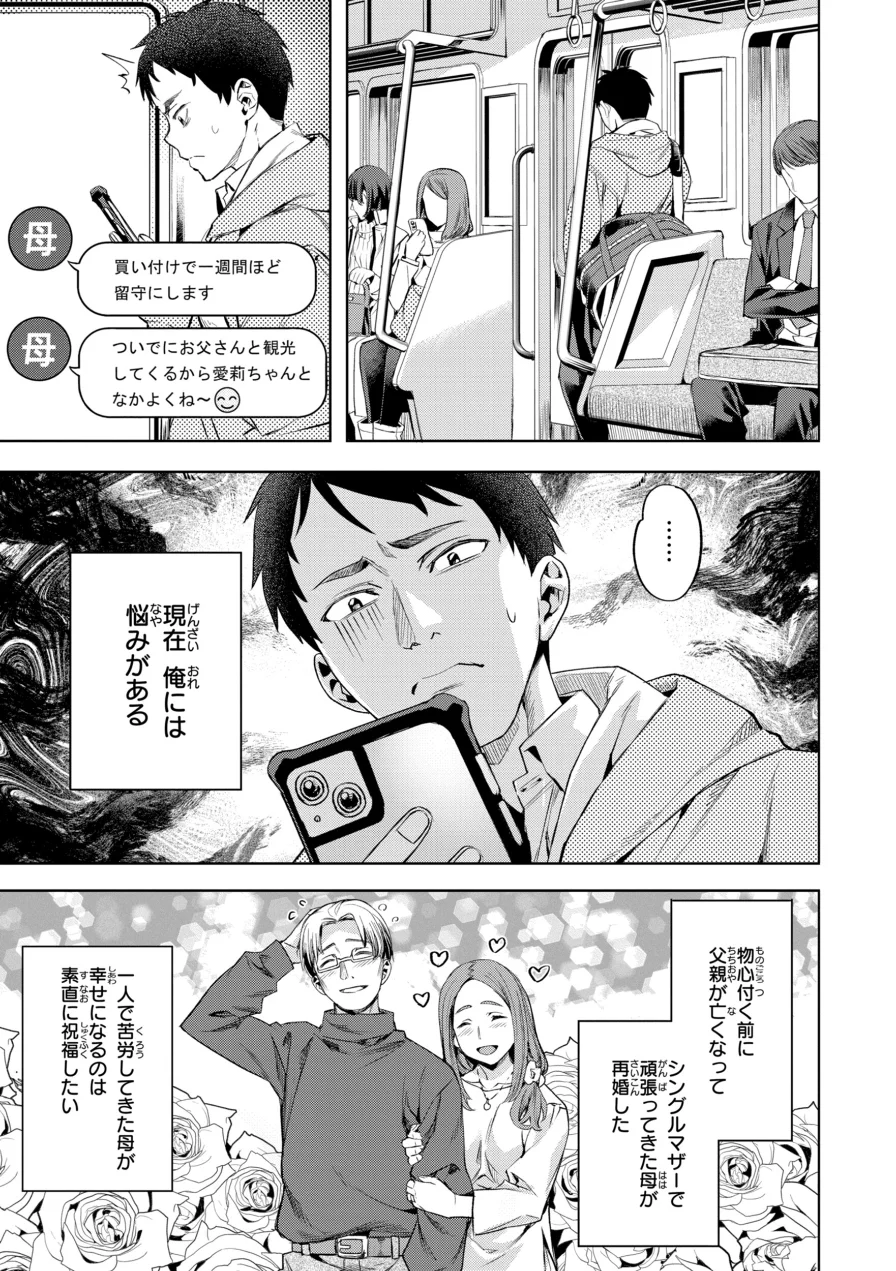 LOVEシャワー 試し読み 11ページ