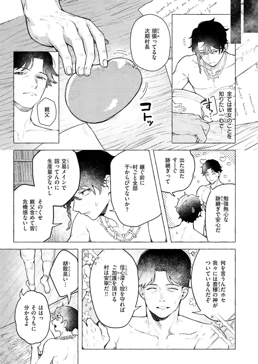 異類性交譚〜カーバンクルの場合〜（単話） 試し読み 7ページ