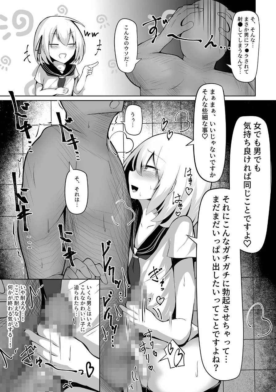 男の娘メス堕ち！チン媚び誘惑 〜おじさんご奉仕ケツアクメ〜【ヌキコレDX】 モザイク版 試し読み 13ページ