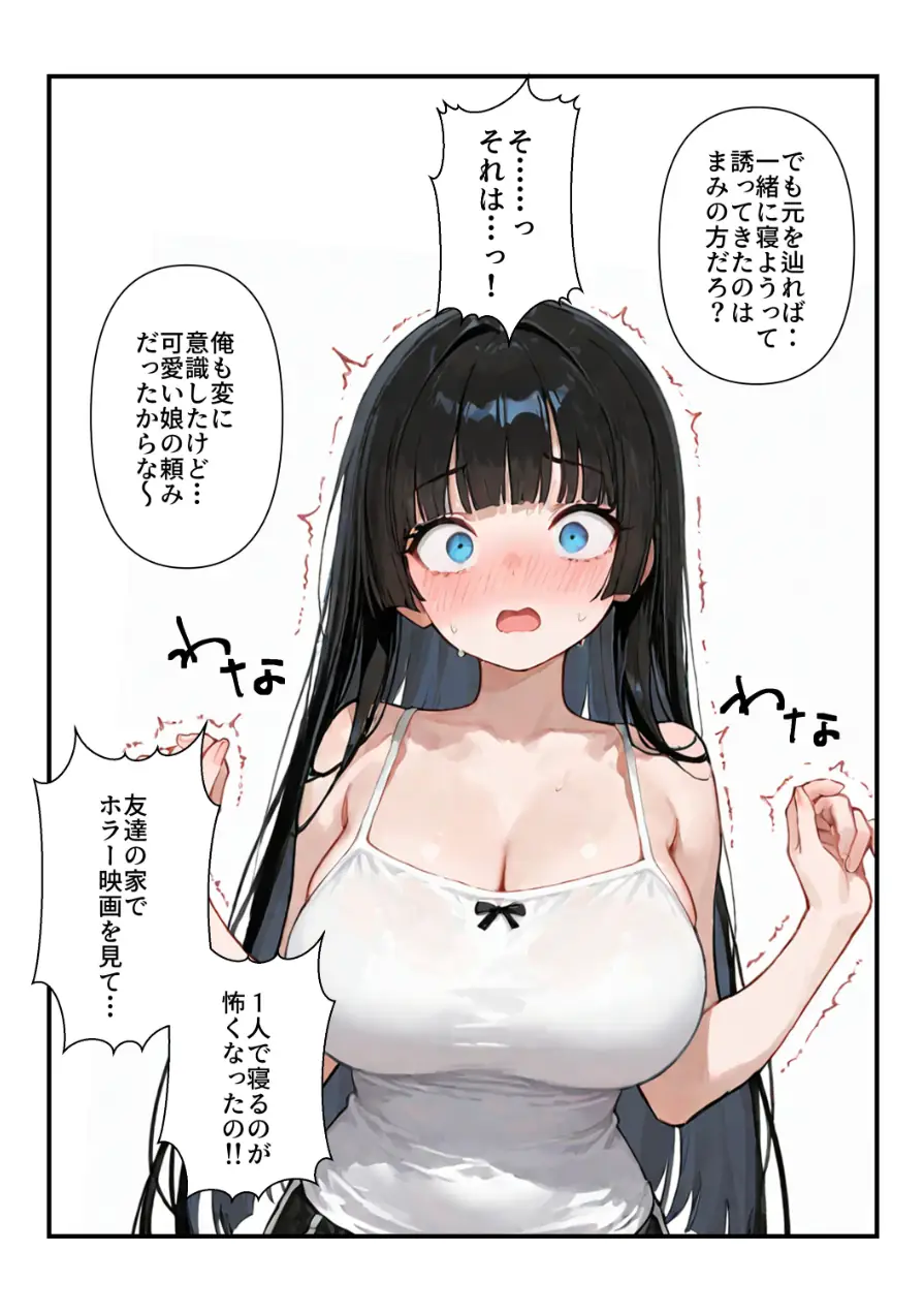 気づいたらママの再婚相手に性教育されています【モザイク版】（単話） 試し読み 9ページ