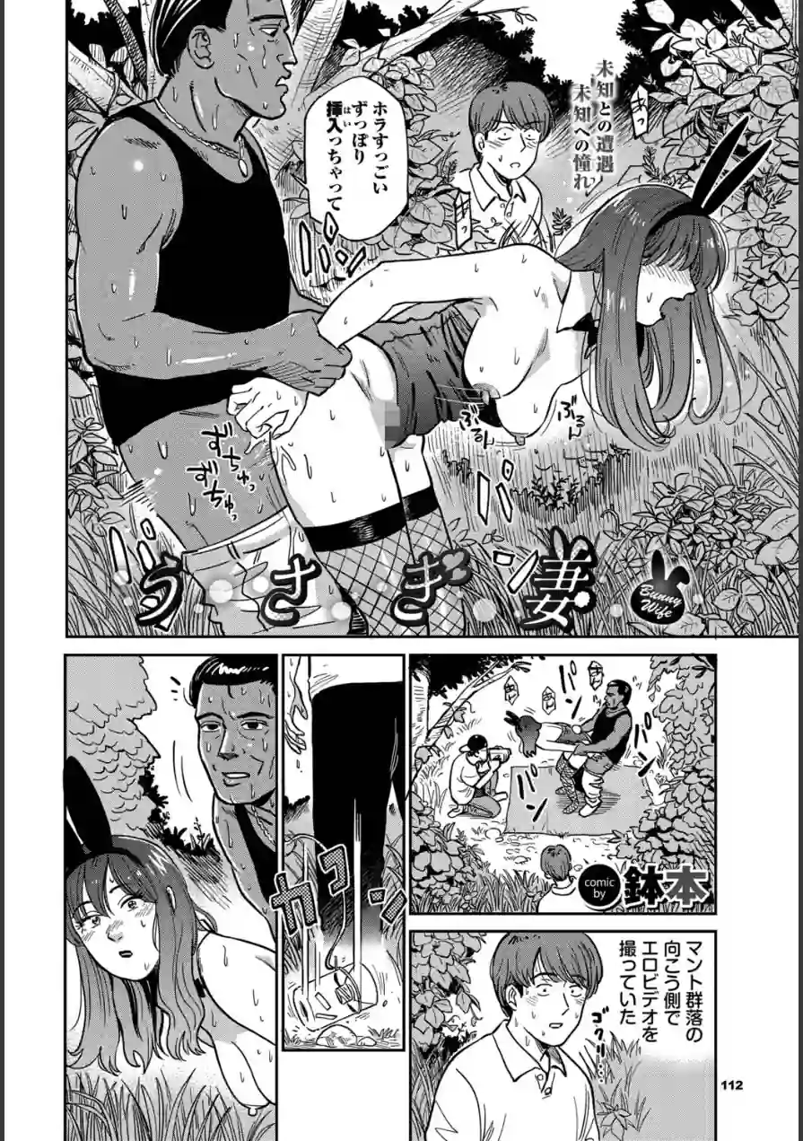 うさぎ妻（単話） 試し読み 2ページ