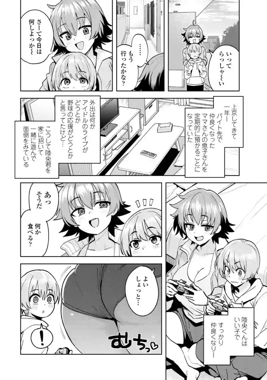 ウチらワルい子なんで【デジタル版 FANZA版ペーパー付き】 試し読み 44ページ