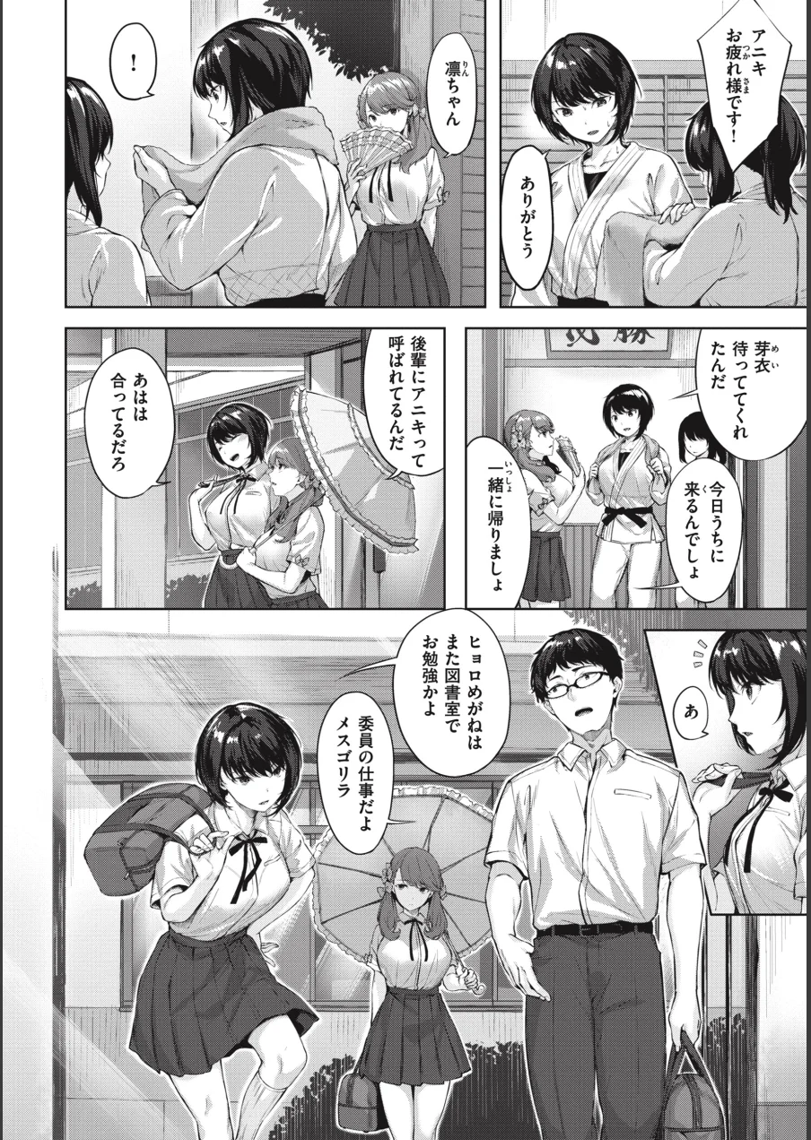 みだれて天使 試し読み 4ページ