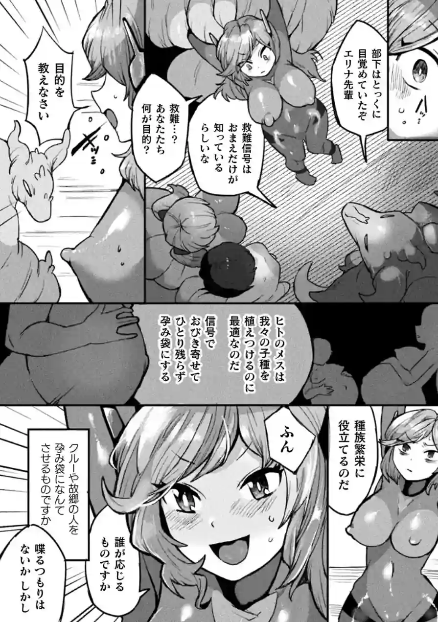 防衛リーダー様は感覚遮断装置で堕つ（単話） 試し読み 3ページ
