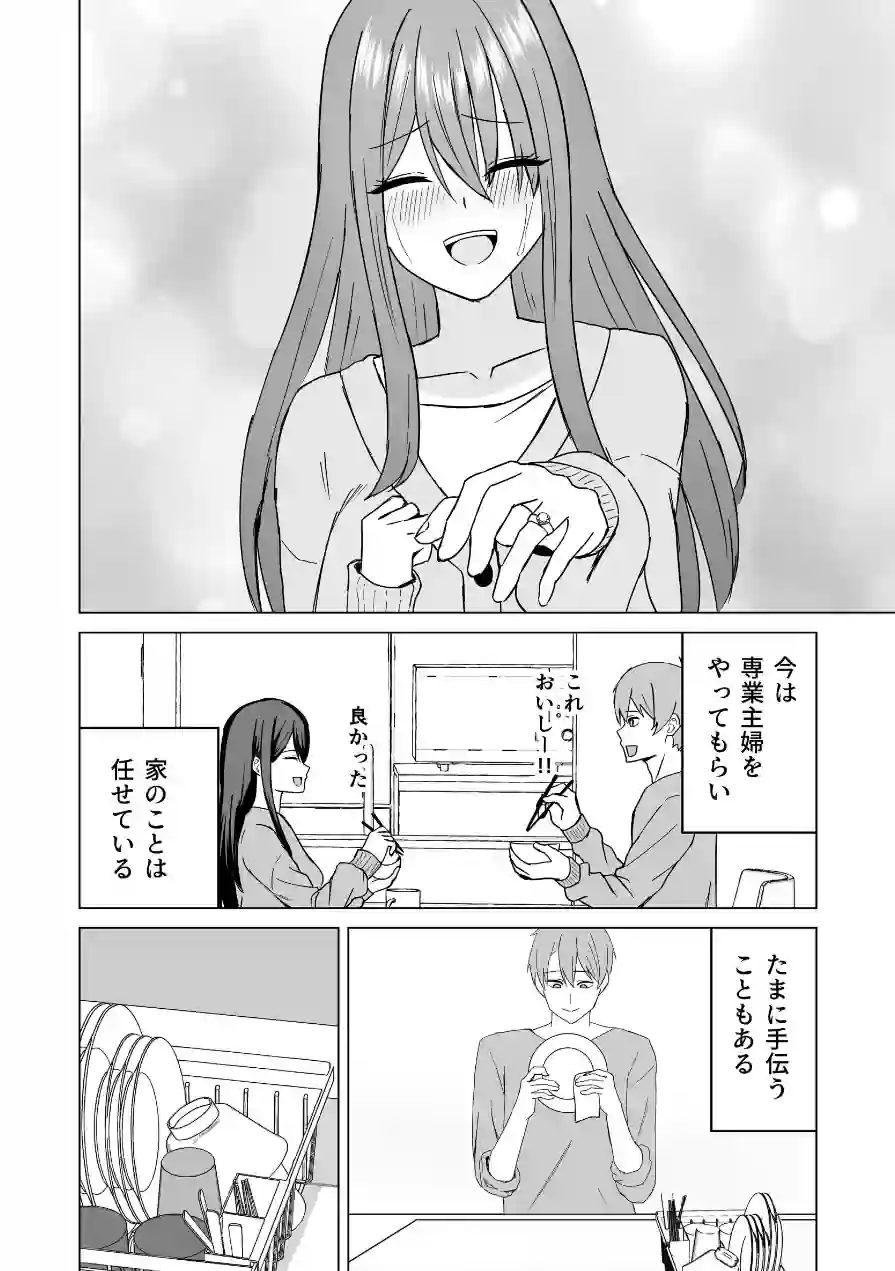 新婚夫婦は欲求不満【棒消し修正版】 試し読み 6ページ