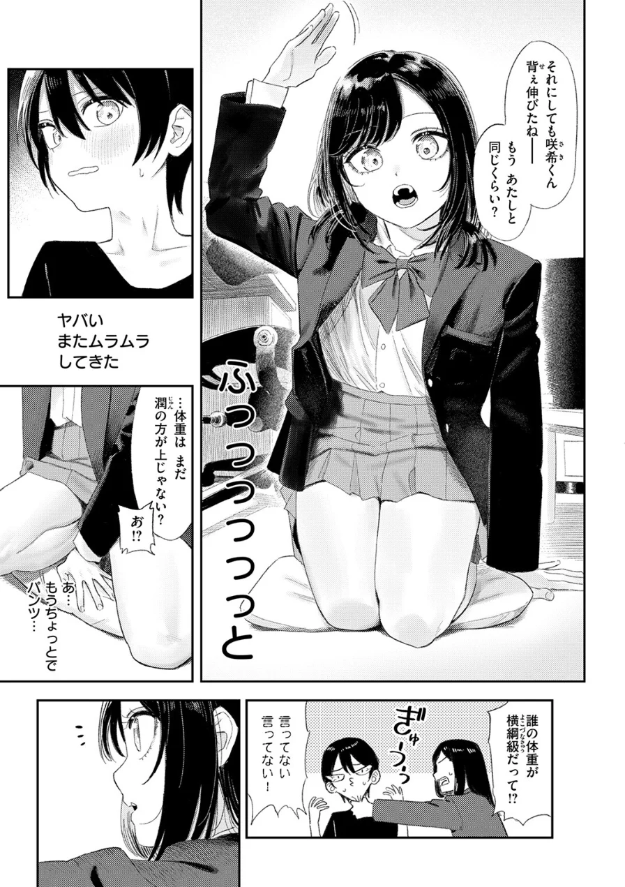 いっしょに思春期しよーぜっ（単話） 試し読み 7ページ