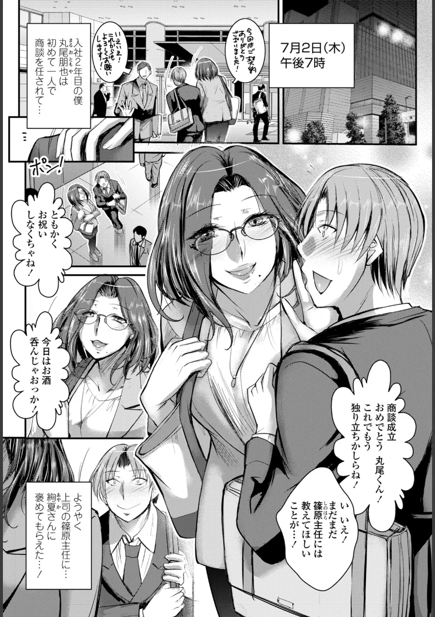 童貞喪失ワンスモア（単話） 試し読み 1ページ
