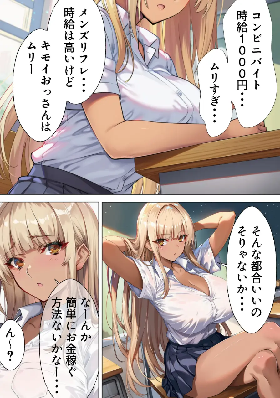 黒ギャルJK 舐めてたオタクと立場逆転SEX【棒消し修正版】 試し読み 5ページ
