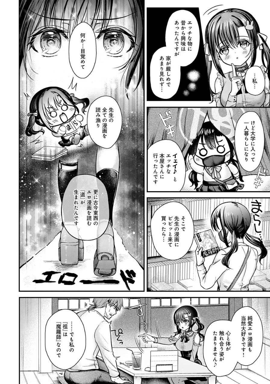 エマちゃんは純愛じゃ抜けない（単話） 試し読み 4ページ