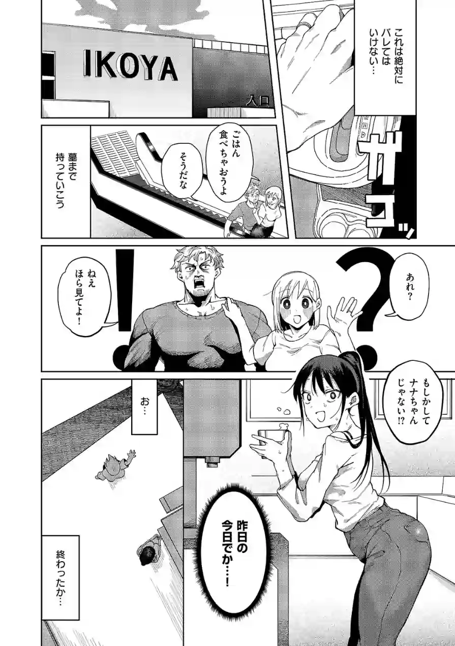 覚醒マイマインド（単話） 試し読み 8ページ