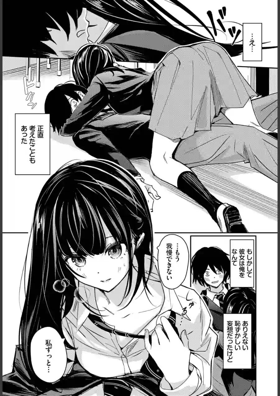 放課後のふたり（単話） 試し読み 7ページ