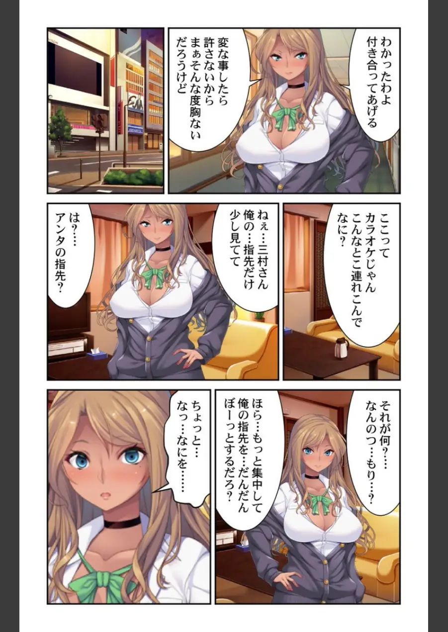 生意気ギャルに復讐催●！？【合本版】 試し読み 8ページ