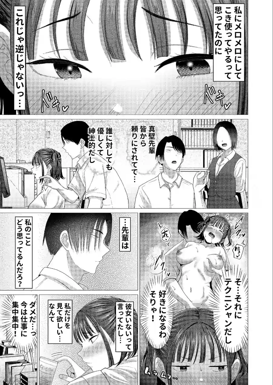小悪魔もかちゃんは地味な先輩に夢中！【単話】モザイク版（単話） 試し読み 5ページ