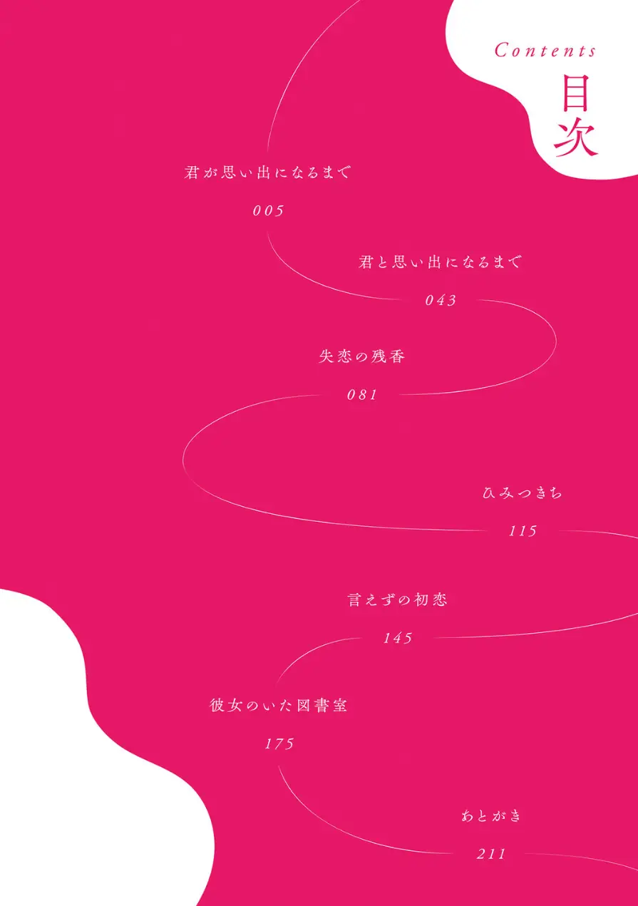 未恋-みれん-【デジタル特装版】 試し読み 2ページ