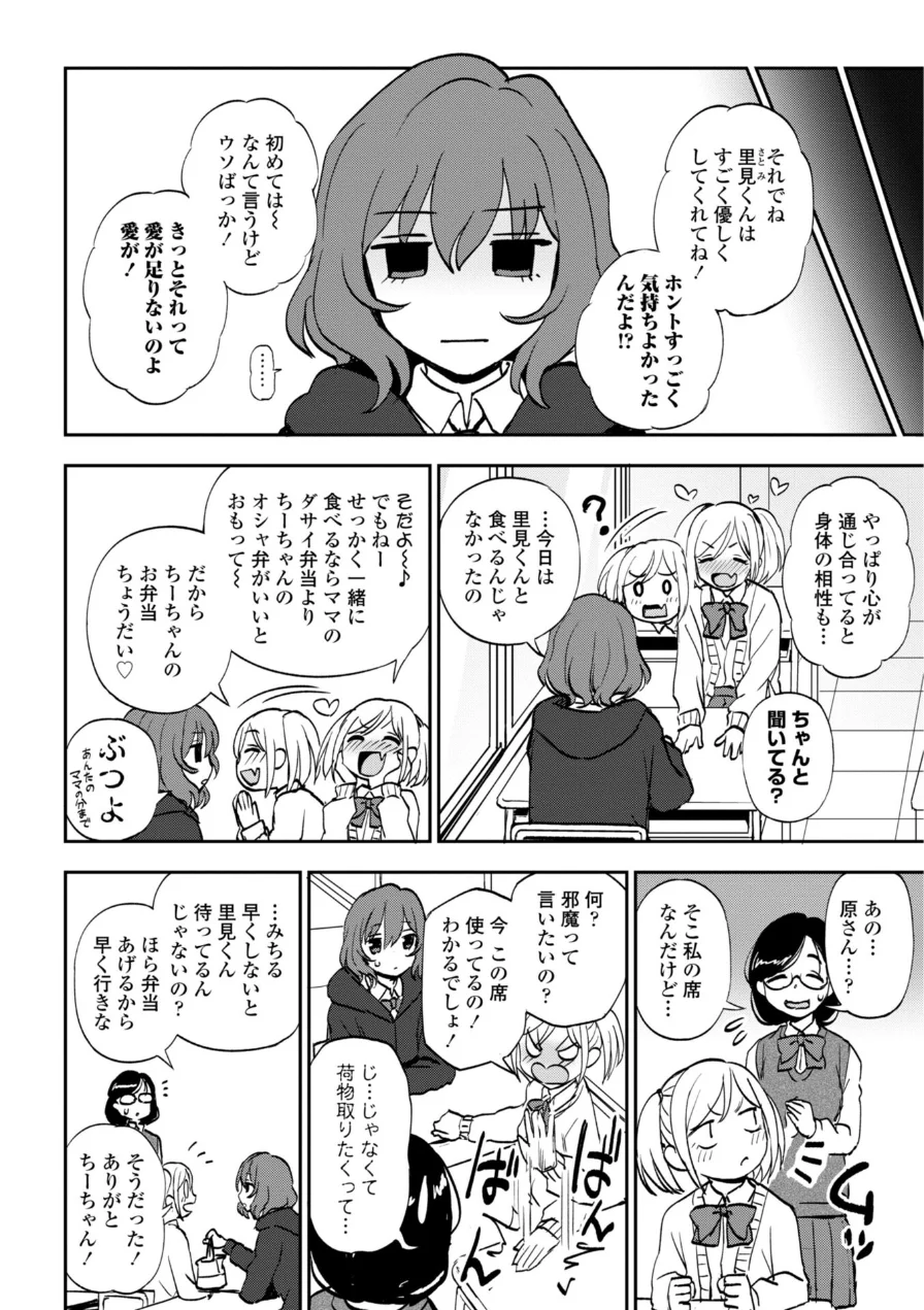 あのコのヒミツ【デジタル版 FANZA版ペーパー付き】 試し読み 49ページ